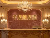 千足肪足道(陶然北岸·韵竹园店)