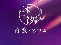 沐汐·轻养·SPA按摩(华业店)