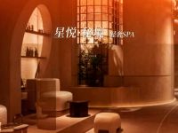 星悦·秘境轻奢spa 