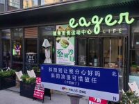 Eagerlife·健身·美食运动中心(五棵松华熙店)