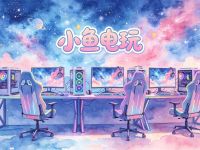 小鱼电玩·ps5·switch(西直门凯德交大店)