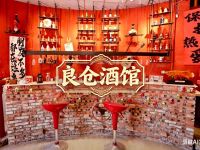 良仓酒馆
