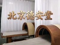 北京德安堂