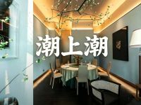 潮上潮(正大店)