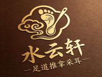 水云轩足道推拿采耳