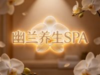 幽兰养生SPA(中关村店)