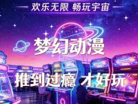 梦幻动漫