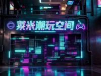 莱米潮玩空间