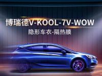 博锐德·V-KOOL威固隐形车衣·隔热膜(光彩店)