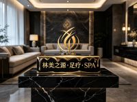 林美之源·足疗·SPA(马驹桥店)默认相册