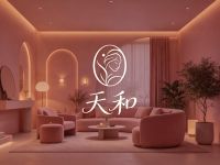 天和spa疗愈馆