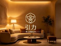 引力男士研肤·SPA