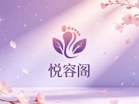 悦容阁美容中心
