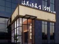 沐苑.汤泉
