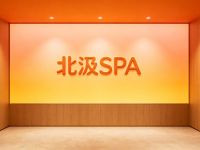 北汲SPA