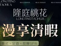 隆庭桃花默认相册