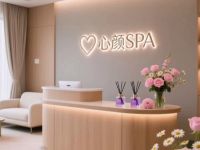 心颜spa