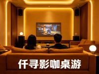 仟寻影咖桌游 