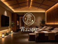霄云spa 