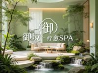 御境.疗愈SPA