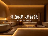 泡泡搓·搓背馆