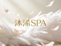 沐浠SPA·泰式按摩·养生调理(回龙观店) 