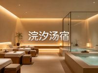 浣汐汤宿