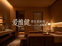 爱维健养生美体馆aol(房山区店)