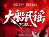 大船民谣烧烤
