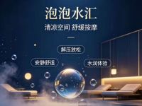 泡泡水汇 