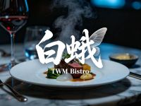 白蛾·TWM Bistro(三里屯店)默认相册