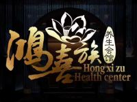 鸿喜族泰式影院足道(方庄店)