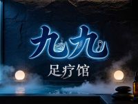 九九足疗馆(顺和国际店) 