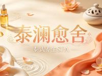 泰澜愈舍·泰式养生SPA 