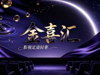 金喜汇·影视足道·轻奢(富力城店) 