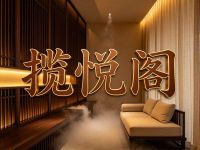 揽悦阁