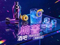 楠蔷酒吧