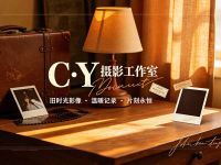 C·Y摄影工作室