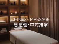 息息理·中式推拿Chinese massage(合生汇店)