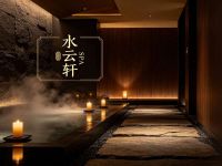 水云轩SPA(东直门店)