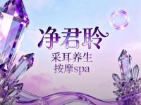 净君聆