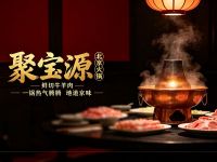 聚宝源(牛街创始店)