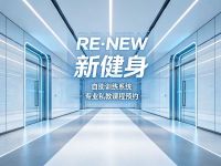 RE·NEW新健身 