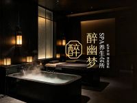 醉幽梦·SPA养生会所(双井店)