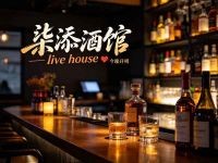 柒添酒馆livehouse 